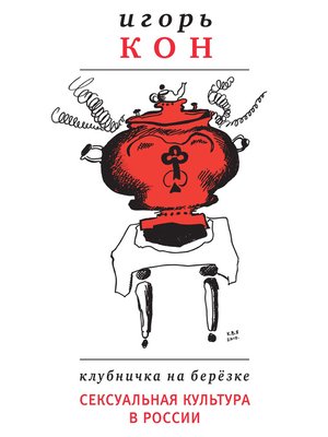 cover image of Клубничка на березке